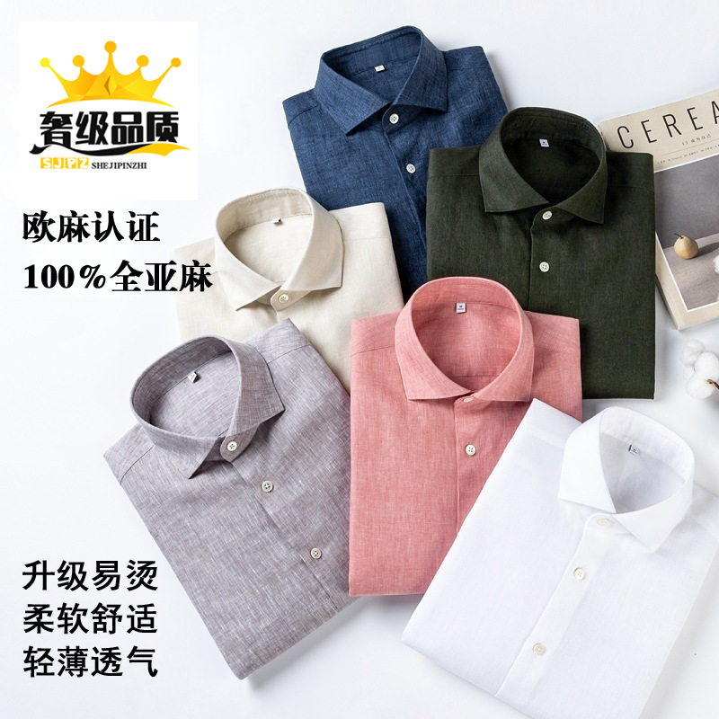 100% Linen Machine Washable Long-Sleeve Shirt for Men, Wrinkle-Free, Loose-Fitting, Business Formal Wear, High-End Casual Shirt