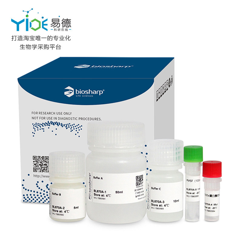 Biosharp/白鲨  细胞核蛋白和胞浆蛋白提取试剂盒  BL670A  50T