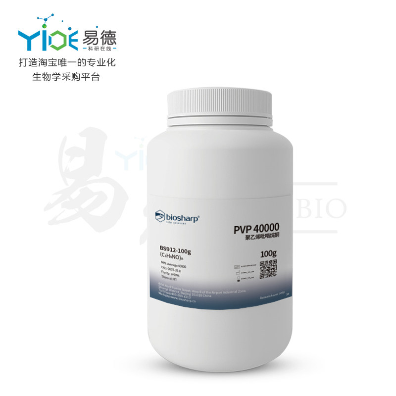 Biosharp实验试剂  聚乙烯吡咯烷酮/PVP-40000   BS912  100g