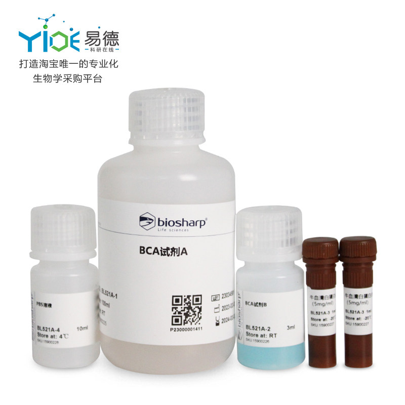 Biosharp试剂  BCA蛋白浓度测定试剂盒  BL521A  500T