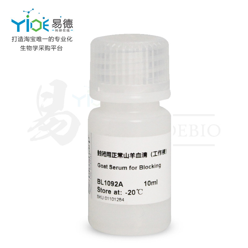 Biosharp/白鲨   封闭用正常山羊血清（工作液） BL1092A  10ml