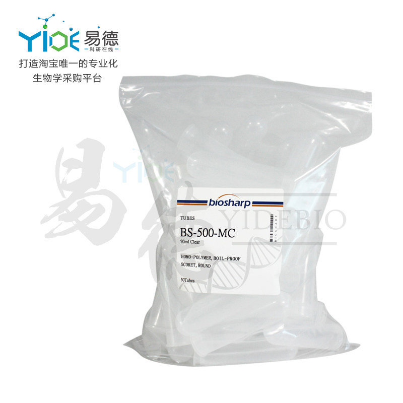 Biosharp实验耗材  50ml插口圆底离心管[BS-500-MC]  50支/包
