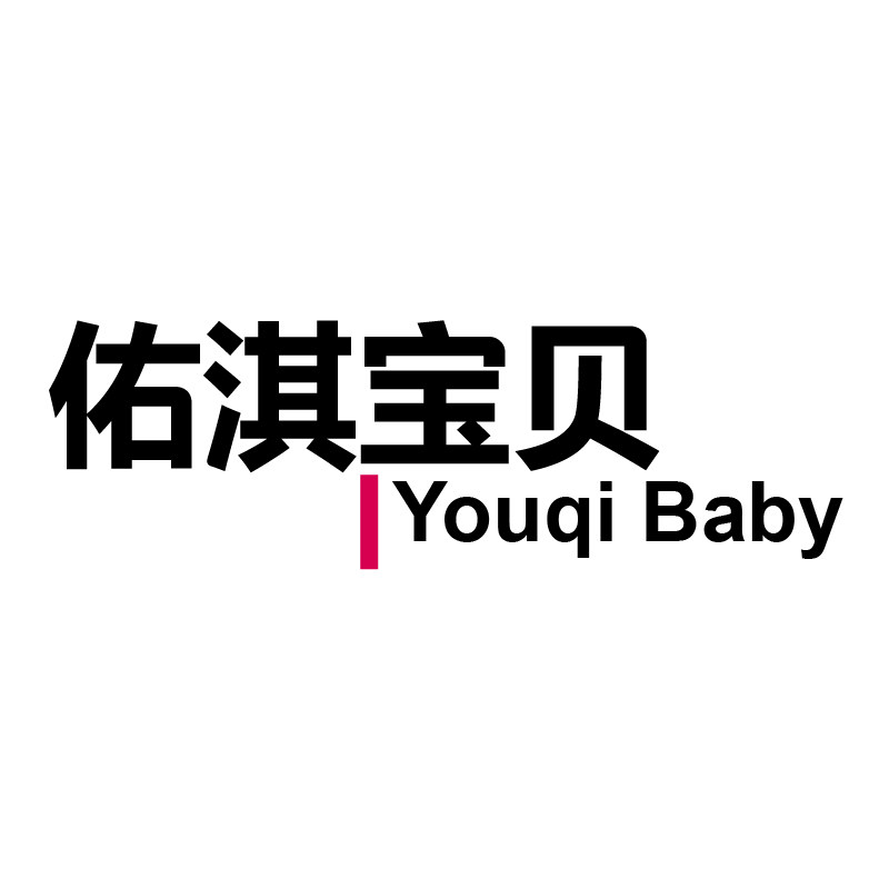 佑淇宝贝