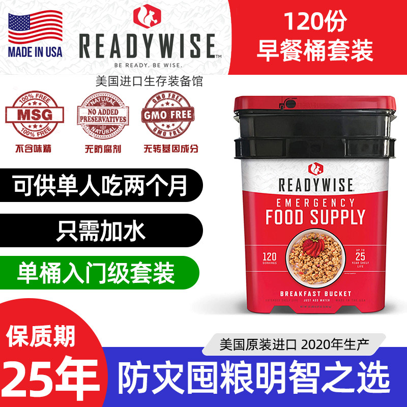 American Wise Single 120 Days Emergency Breakfast Set Doomsday Survival Outdoor Survival Voyage Earthquake Equipment