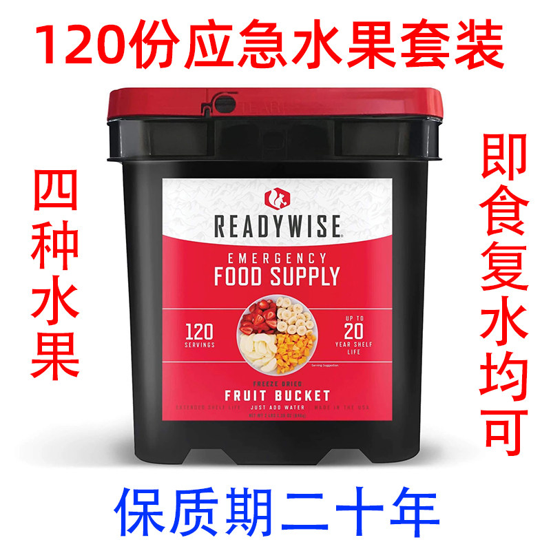 US wise 120 ultra-long shelf life fruit set Earthquake disaster prevention emergency food ration doomsday survival
