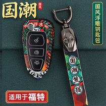 Ford Escort Focus Key Cover Wing Beaumonteo Maverick Sharp Carnival Carnival Sharp Car Key Case