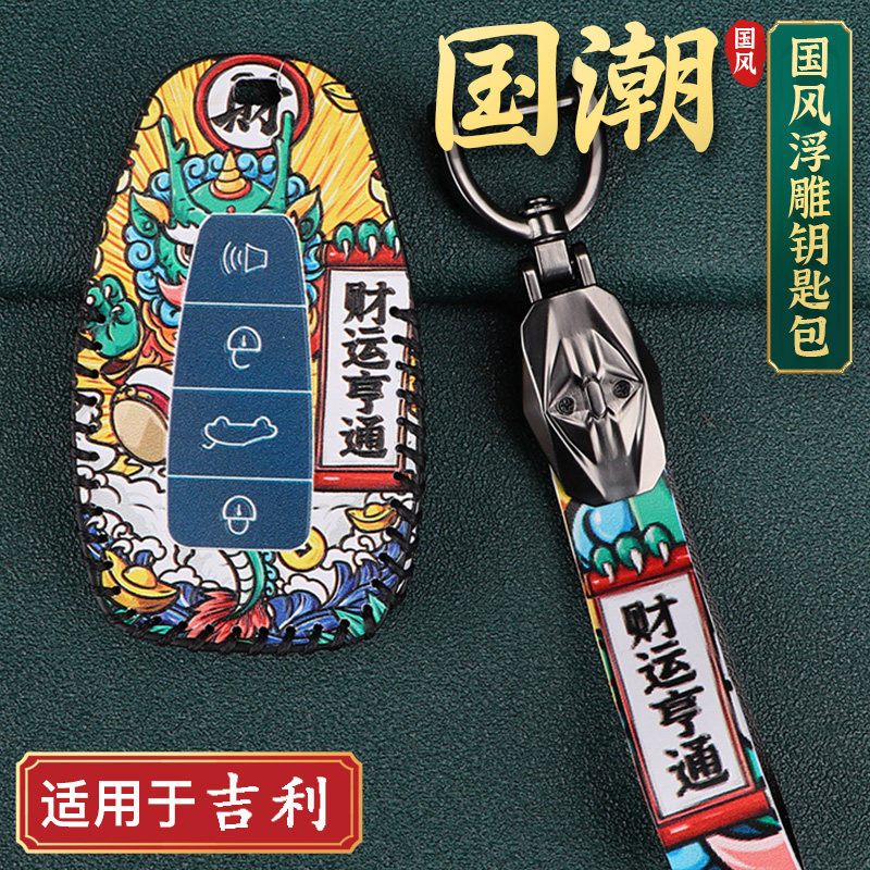 Suitable for Geely car key set Emgrand GS Xingyue GL Borui Binyue Vision Binrui X3X6S1 Boyue shell