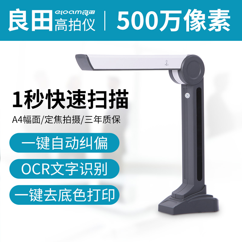 Liangtian Gaopaiyi S800 Portable Scanner 5 Megapixel HD A4 Format Special for Medical Examination - Taobao