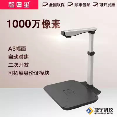 Jieyu Zhihuixing D10A3 high-definition camera 10 million pixels A3 format high-definition shooting D10A3T scanner