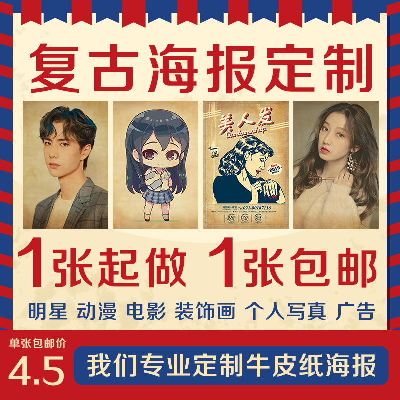 Kraft paper poster custom vintage nostalgic movie poster star dormitory wall sticker sticker printing decorative painting custom