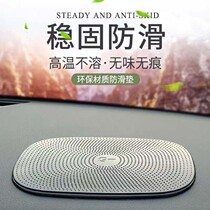 Car-mounted car anti-slip car swinging piece mobile phone silicone gel adhesive in car high temperature resistant mid-control meter desk set cushion