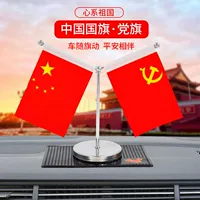 Автомобильный национальный флаг xiaohongqi украшения пятизвездочный красный флаг флаг флаг -украшения офиса офис офис флаг флаг отделка украшения