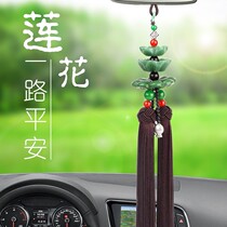 Car Pendant Good Luck Lotus jade carts hang three layers of green jade lotus pendant car hanging decoration in-car adornment