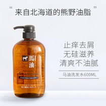 Kumano grease and horse oil shampoo conditioner shower gel moisturizing silicone oil-free wash two-in-one set