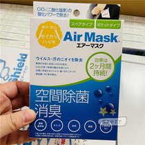School with Japanese disinfection card Zhongjing air portable baby children adult portable air 4 months amount