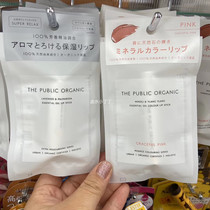 Japan THE PUBLIC ORGANIC ORGANIC plant lip balm women moisturizing lipstick essential oil for pregnant women