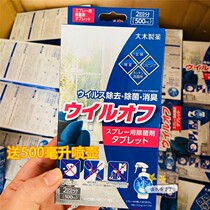 Spot Japanese big wood disinfection effervescent tablets door handle Bedroom plush toy disinfection sterilization and mite removal 2 pieces