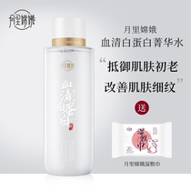 Send wet wipes in the Moon Change serum albumin Jinghua water pores shrink Toner moisturizing water
