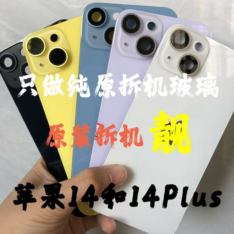 Suitable for Apple 14 Disassembly, Beautiful Rear Glass, 14Plus Mobile Phone Back Cover Assembly iPhone Original Parts