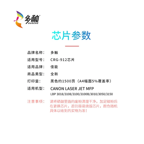 多触 Применимый Canon CRG912 Чип 925 MF3010 6000 3108 LBP6018 LBP3018 LBP3100 3150 6000 COUNT Chip