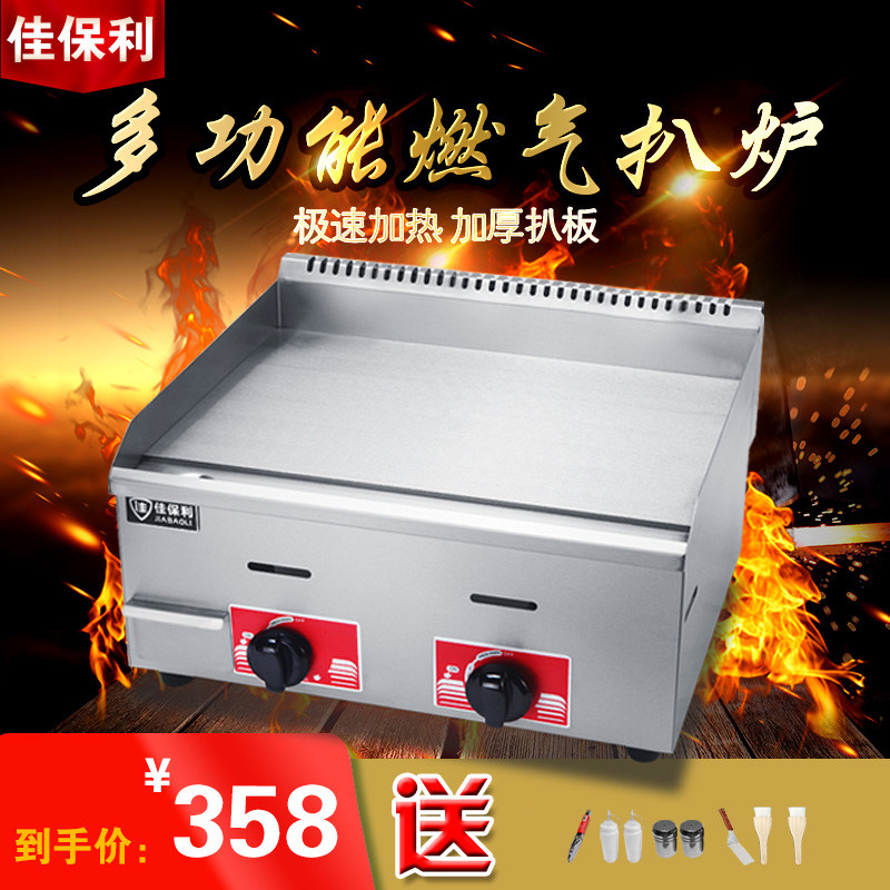 Canaley hand grab cake machine Commercial gas electric pickpocketing stove iron plate burning equipment Gas baked squid fried steak pan-Taobao