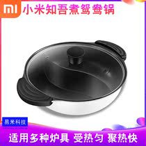 Millet Zhiwu cooking Mandarin duck pot rice home induction cooker special thick bottom wok non-stick pot milk pot frying pan