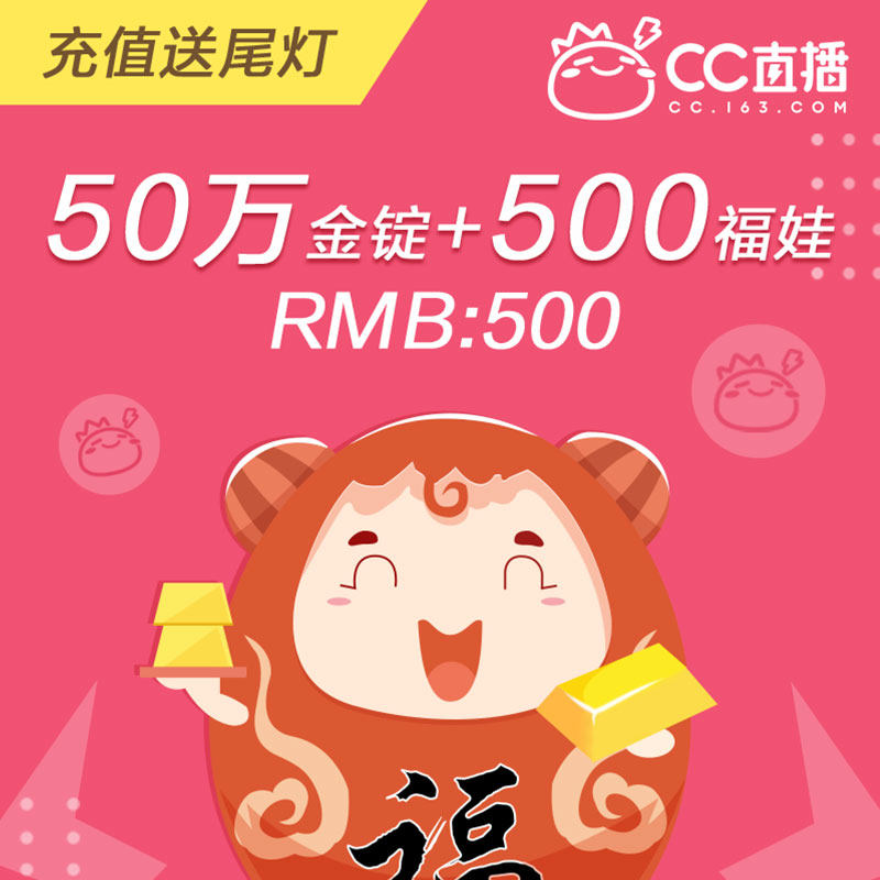Net Easy CC Live Official Secs 500 Fuwa (Attaching Gold Ingots) Fubag Seconds Purchase