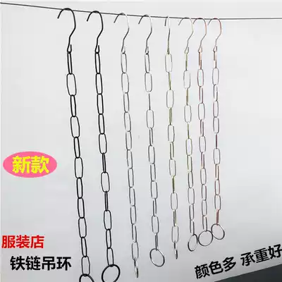 Clothing store hook iron chain ring hook hanging clothing chain wrought iron paint iron chain hanger hanging with hanging version of the hook