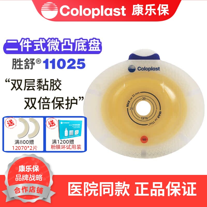 康乐保 11025胜舒二件式微凸底盘（加强型）1个 环径50mm平齐凹陷