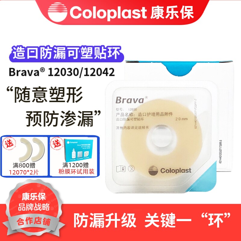 康乐保防漏圈12030Brava可塑防漏贴环替代2650膏 胶环一盒10个