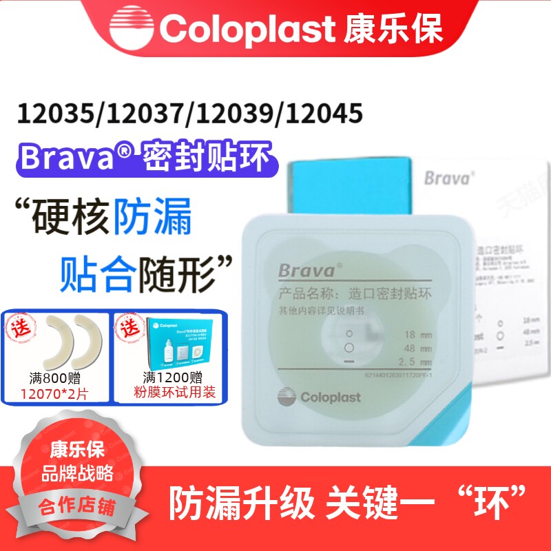 康乐保Brava12035可塑防漏贴环12045造口密封贴环防漏圈小白环