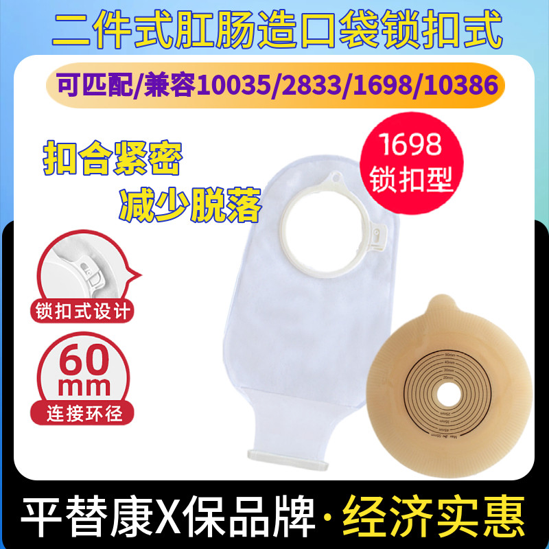 思泰利造口袋二件式造瘘袋一次性肛肠大便袋1698可适配2833底盘