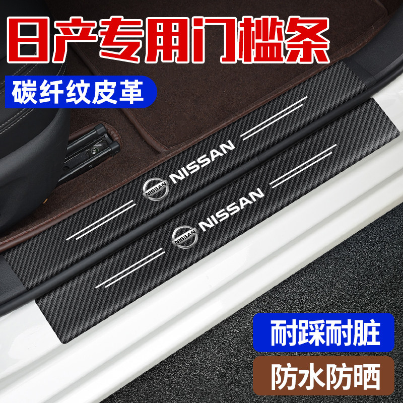 Suitable for Nissan's Yiqi Jun Tianxiao Qianzao Passenger Car Threshold Bar protection Anti-stepping protection decoration