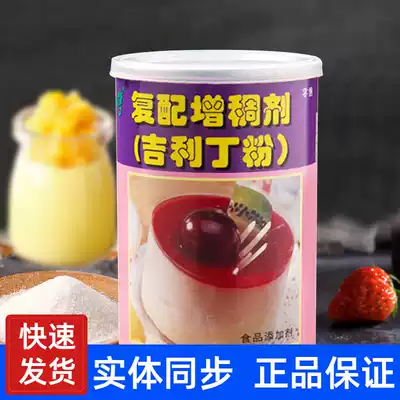Baking ingredients Master Zhu Jili Ding Powder Fish glue powder Pudding Jelly Mousse powder Cake 500g 150g