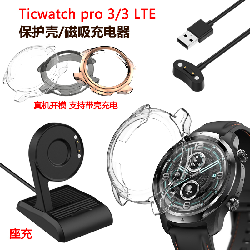 Suitable for Ticwatch Pro3 Prox E3 Watch Strap Protective Case Magnetic Charger Cable 3Lte Dock Charger