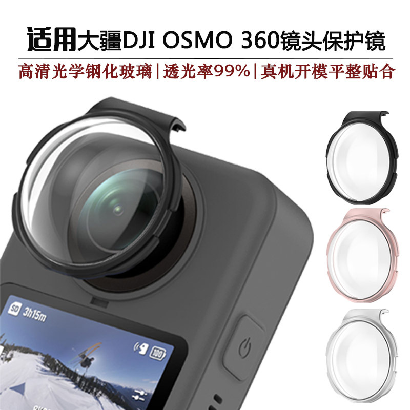 Suitable for Dji Osmo 360 Panoramic Camera Lens Protective Cover Dji 360 Optical Glass Protective Lens