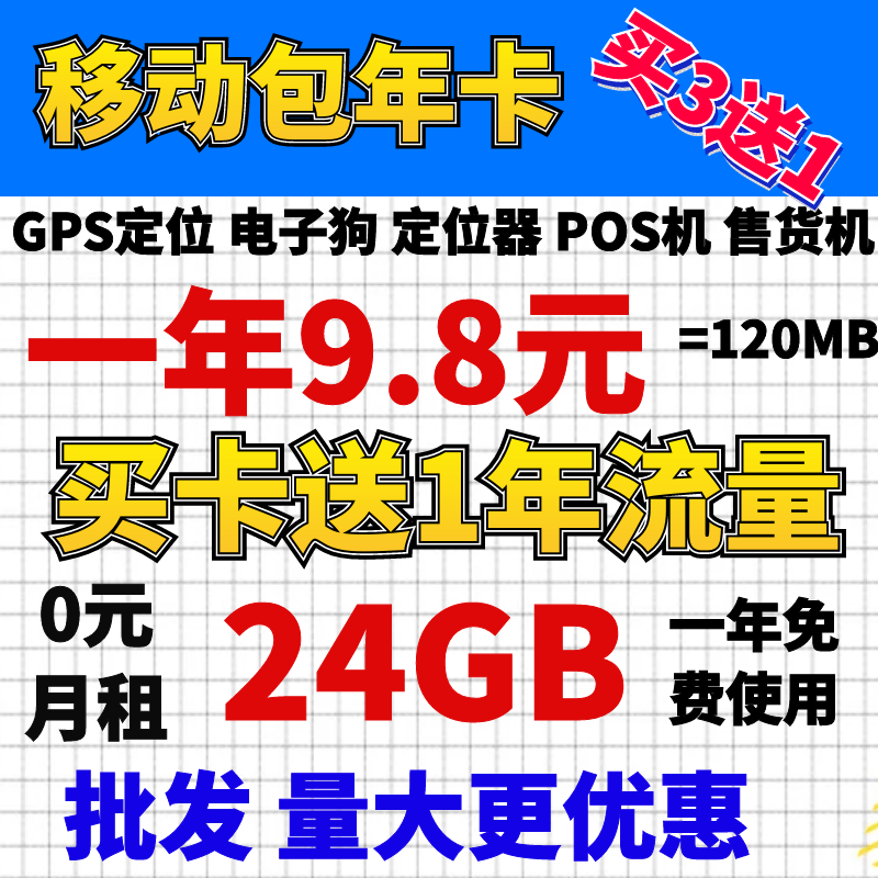 Mobile pure flow card 4G package year card 4G monitoring flow card camera WiFi card gps positioning ps reader card machine