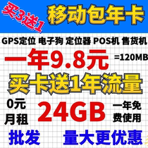  Mobile pure traffic card package Annual PS machine Traffic machine card recorder GPS locator Vending machine monitoring card