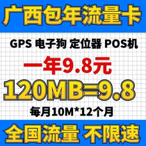  Guangxi mobile small traffic card package annual pure Internet card GPS locator monitoring vending machine PS machine traffic machine card
