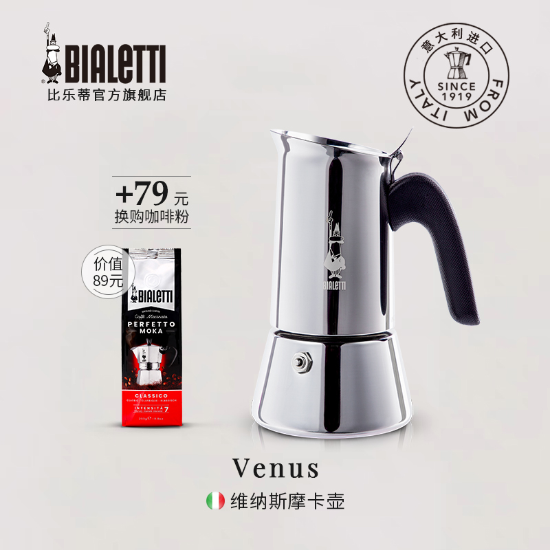 Bialetti Bileti coffee maker venus Italian coffee pot brewing household stainless steel electric mocha pot