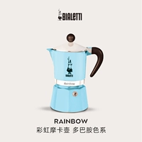 [Официальный аутентичный] кофейник Bialetti Papileti, домашний маленький свежий итальянский радужный горшок полуручной работы
