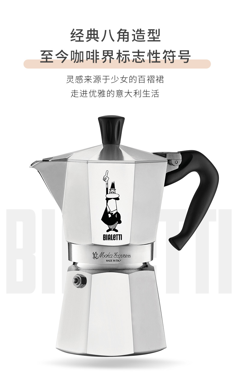 意大利进口 比乐蒂 Bialetti 八角摩卡壶 手冲咖啡壶 45ml/一杯 图4