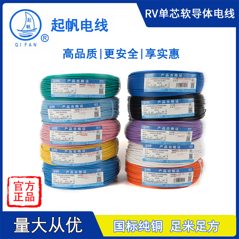 Qifan Wire Avr0.3/0.4/Rv0.5/0.75/1/2.5/4/6 Square Multi-Strand Copper Core Soft Wire National Standard