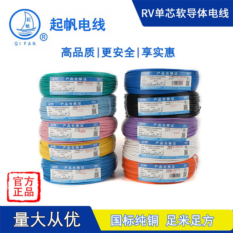 Qifan Wire Avr0.3/0.4/Rv0.5/0.75/1/2.5/4/6 Square Multi-Strand Copper Core Soft Wire National Standard