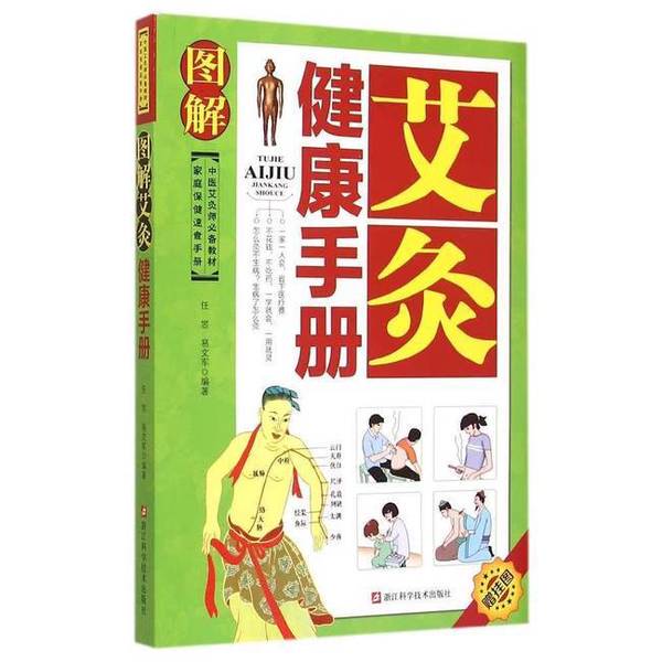Authentic Books | Family Health Quick Reference Guide: Illustrated Guide to Moxibustion Health by Ren Yu and Yi Wenjun 9787534165580 Authentic Books | Family Health Quick Reference Guide: Illustrated Guide to Moxibustion Health by Ren Yu and Yi Wenjun 9787534165580