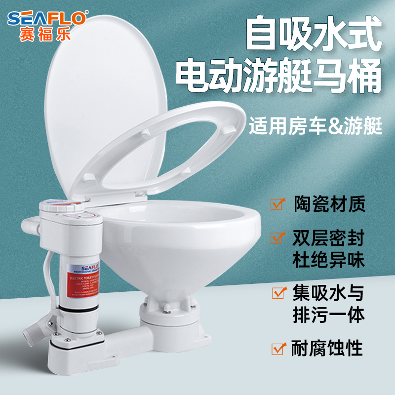 SEAFLO ヨット用電気トイレ RV ヨット スピードボート セルフプライミングトイレ マリンアクセサリー セラミックトイレ 12V24V