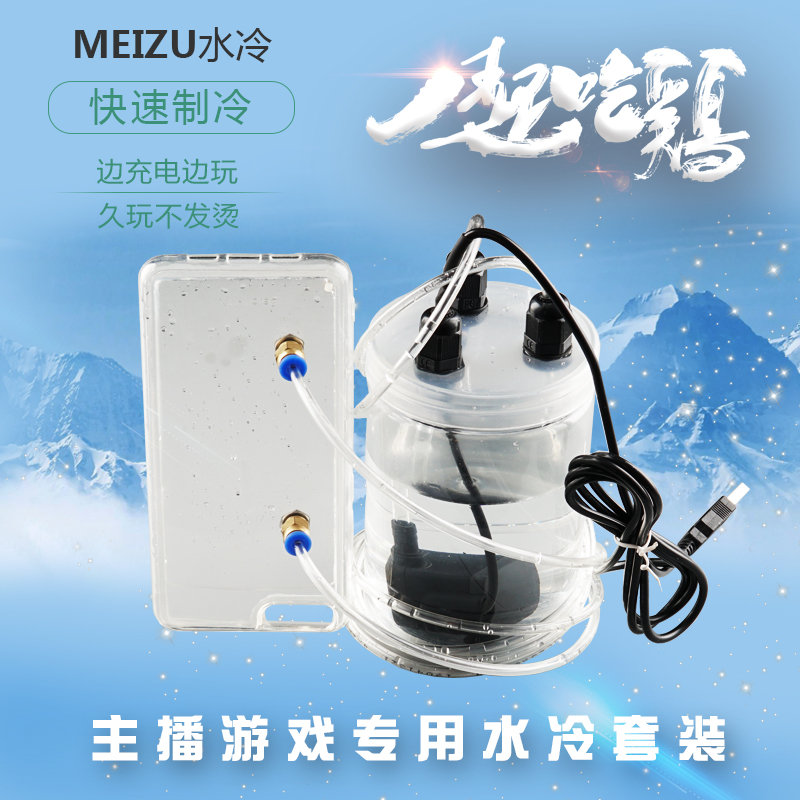 Meizu mobile phone for cooling artifact x8noete91616x16xs liquid cooling cpu cooler