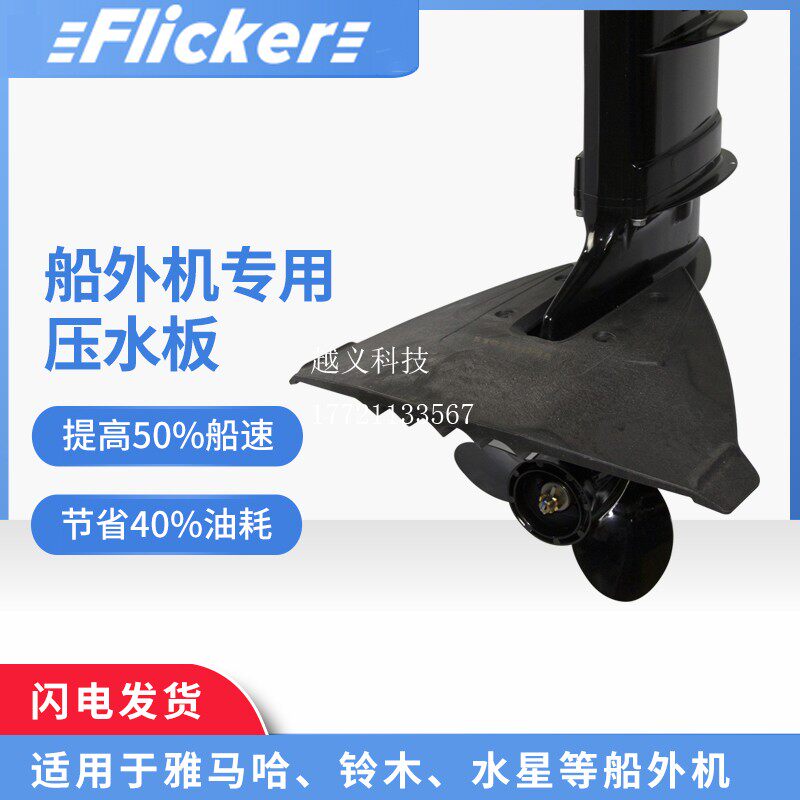 Flicker Bell Wood Mountain Leaves Honda Mercury East Hair Outboard Motor Pressure Water Board Sliding Wing Smooth Safety