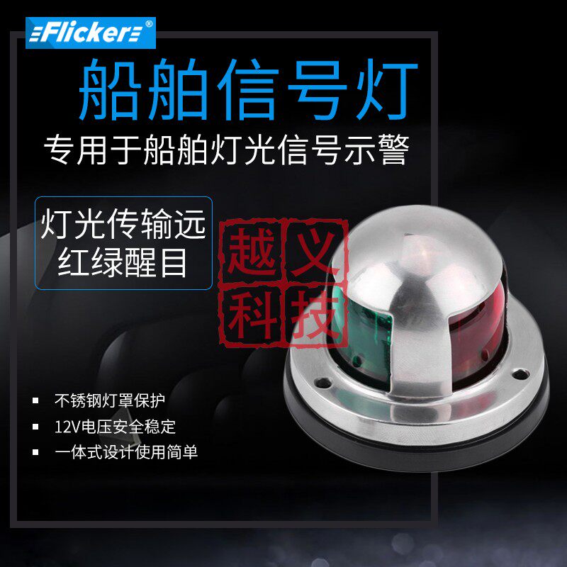 Flicker Ship Yacht speedboat out to sea Standard red and green warning lights left and right port lights Mast lights Water view lights separation