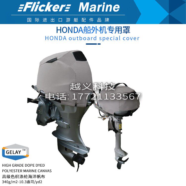 Honda ship outboard motor engine with bed wrap waterproof anti-UV protective sleeve machine cover coat half sleeve